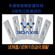 應(yīng)用于醫(yī)療試劑盒、試劑卡、測(cè)試